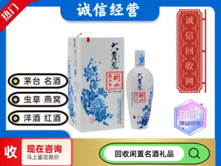 回收价格:巴宜区回收衡水老白干